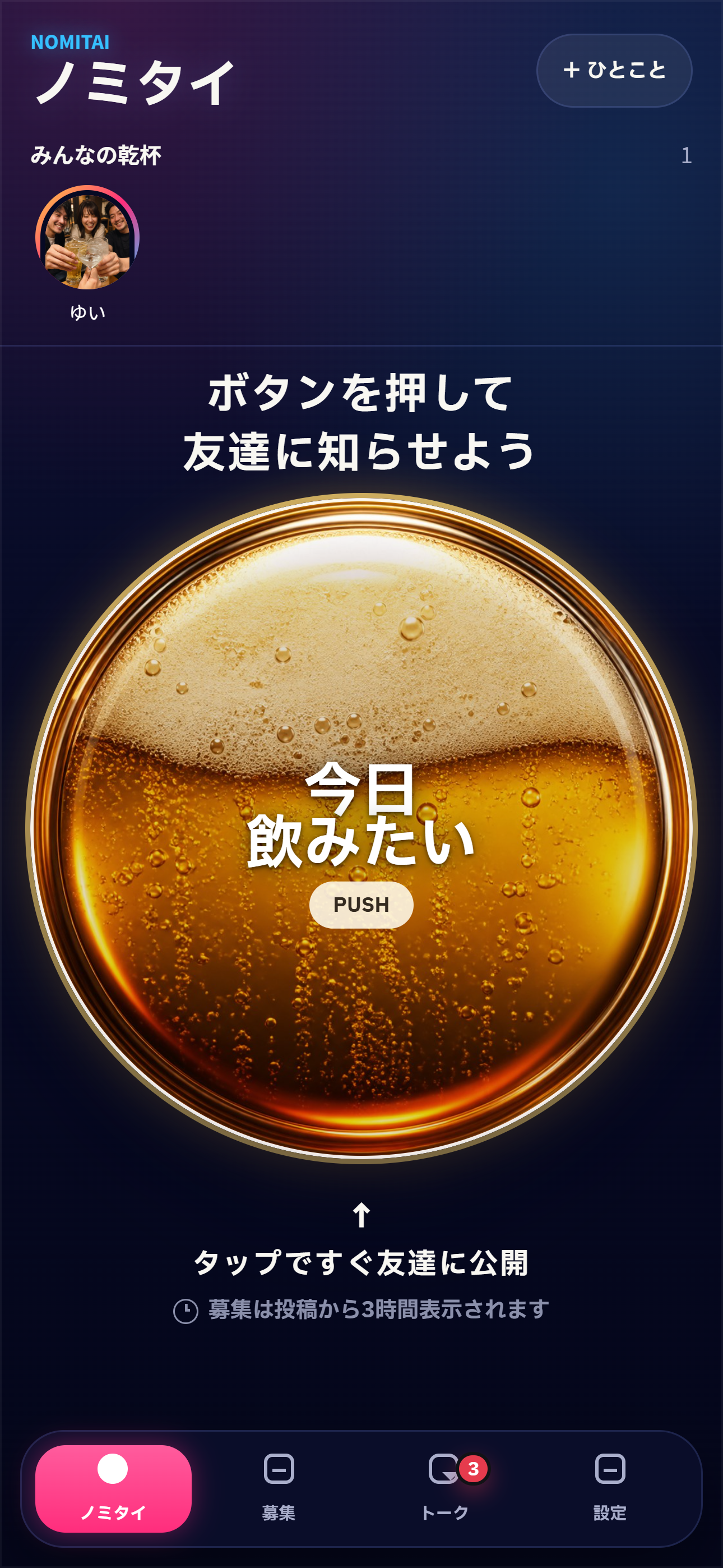 ノミタイiPhone版の実際のホーム画面